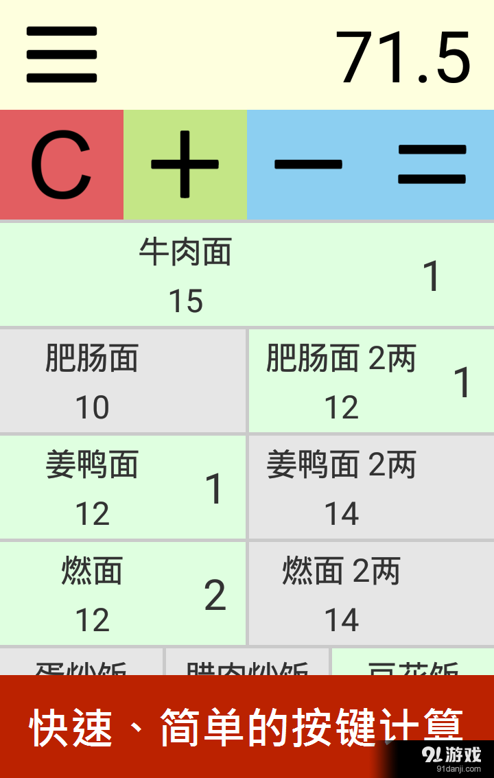 结帐小帮手 Freev1.21截图1