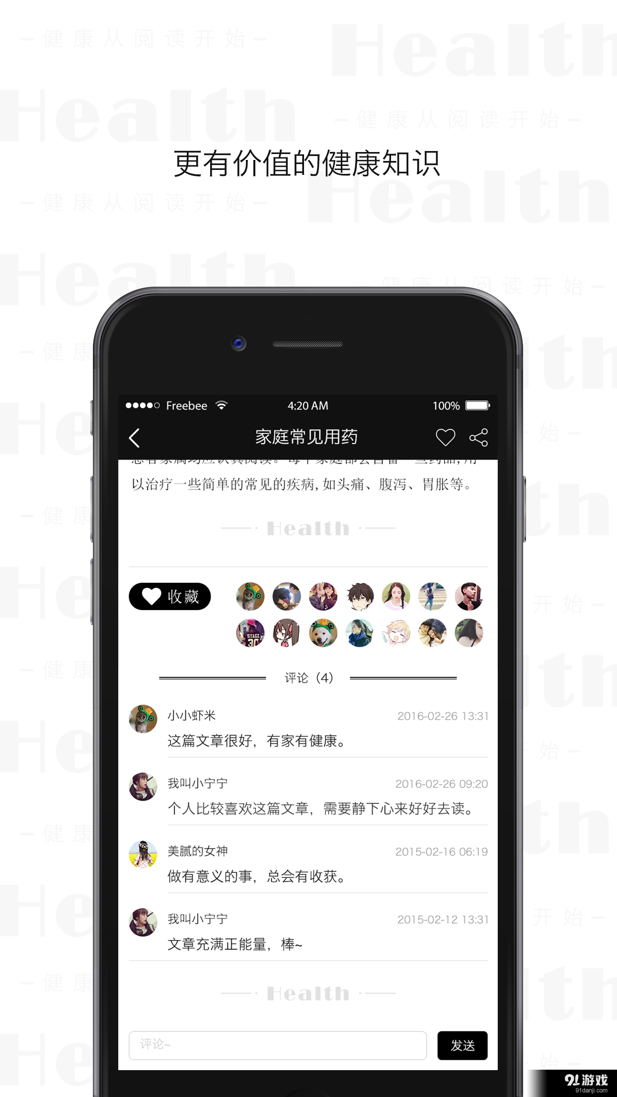 健康头条v1.3.7截图3