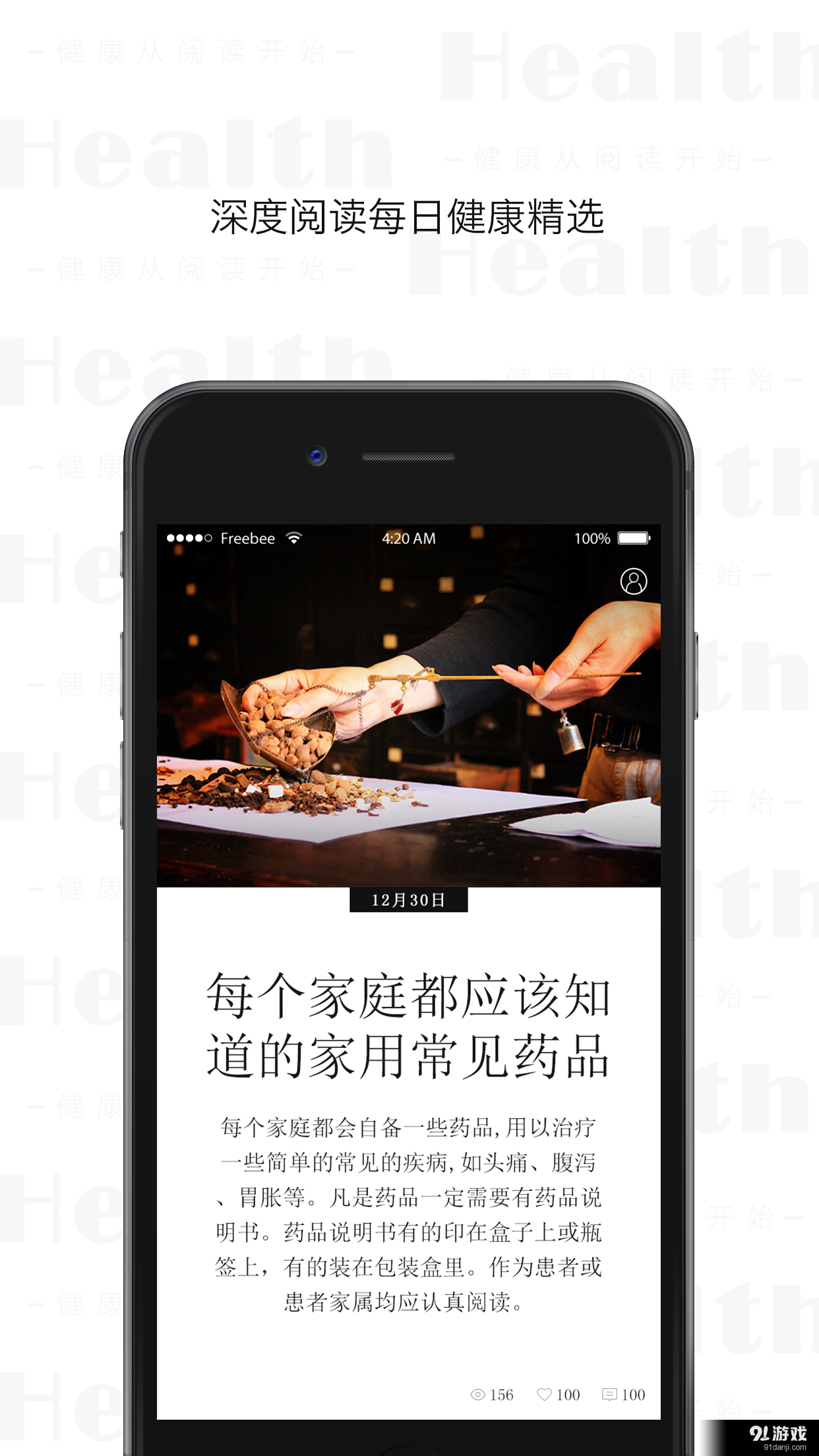 健康头条v1.3.7截图2