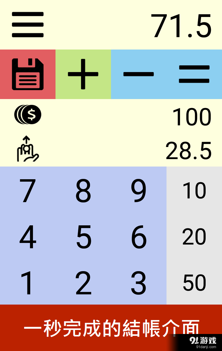 结帐小帮手 Freev1.21截图2