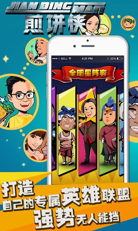 煎饼侠v1.12截图2