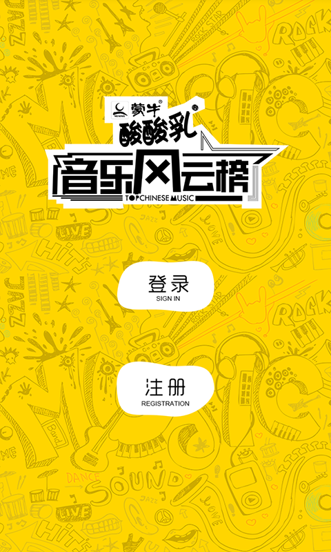 音乐风云榜风巢v1.6截图1