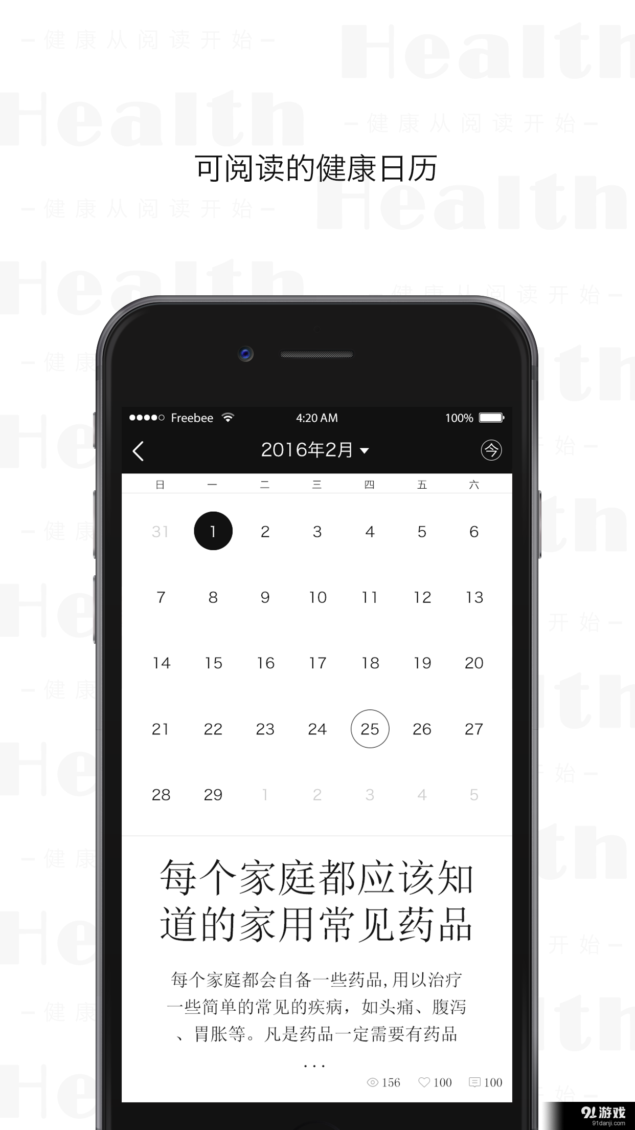 健康头条v1.3.7截图4