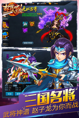 扫荡三国v1.4.47截图2