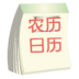 农历日历v5.5.13