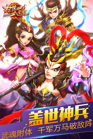 扫荡三国v1.4.47截图5
