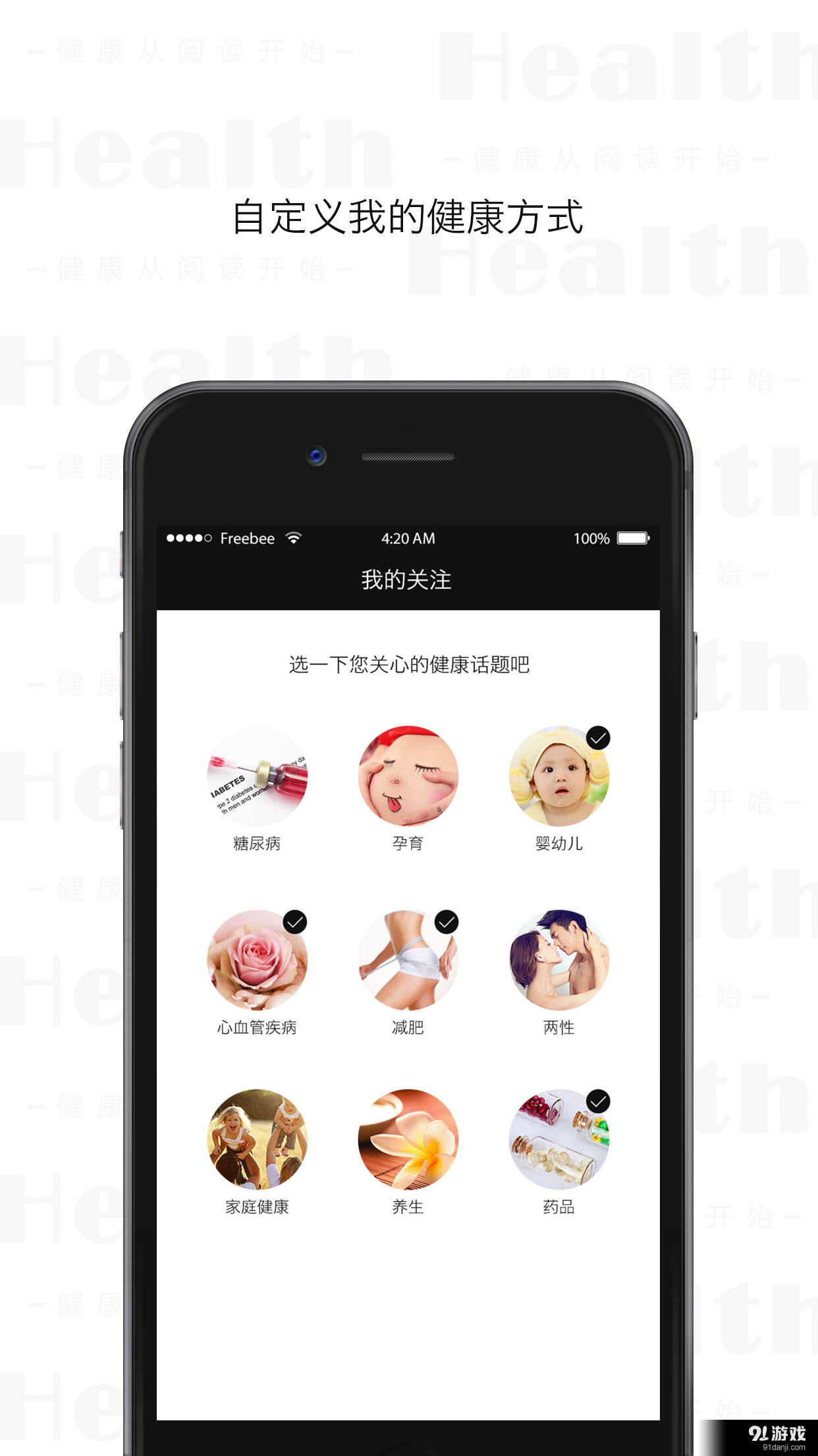 健康头条v1.3.7截图5