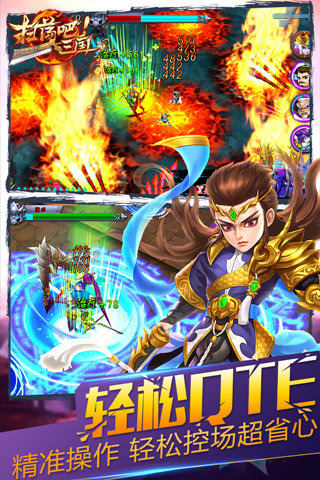 扫荡三国v1.4.47截图3