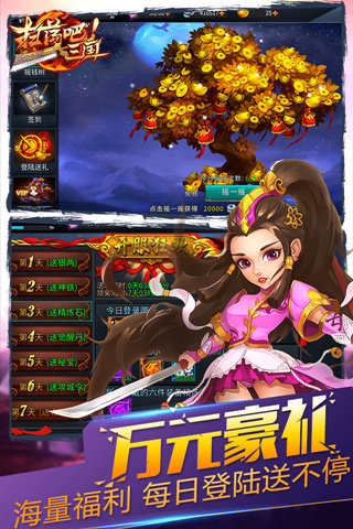 扫荡三国v1.4.47截图1