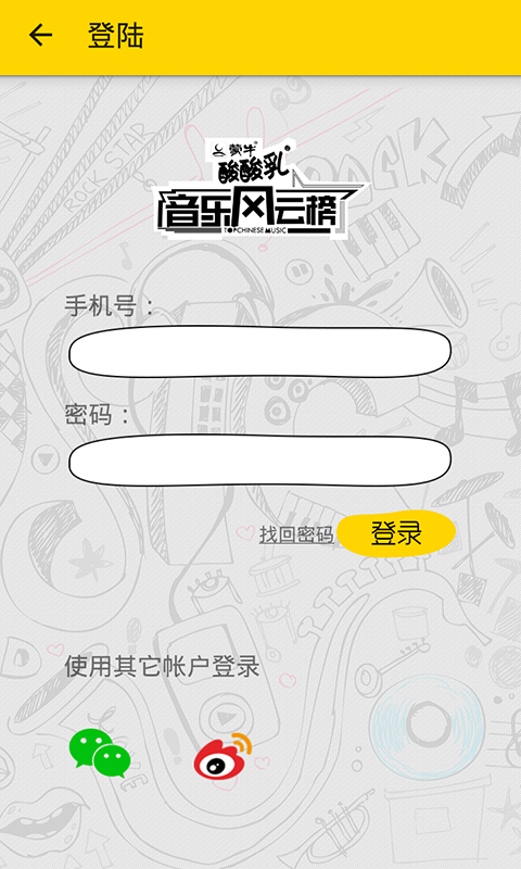 音乐风云榜风巢v1.6截图2