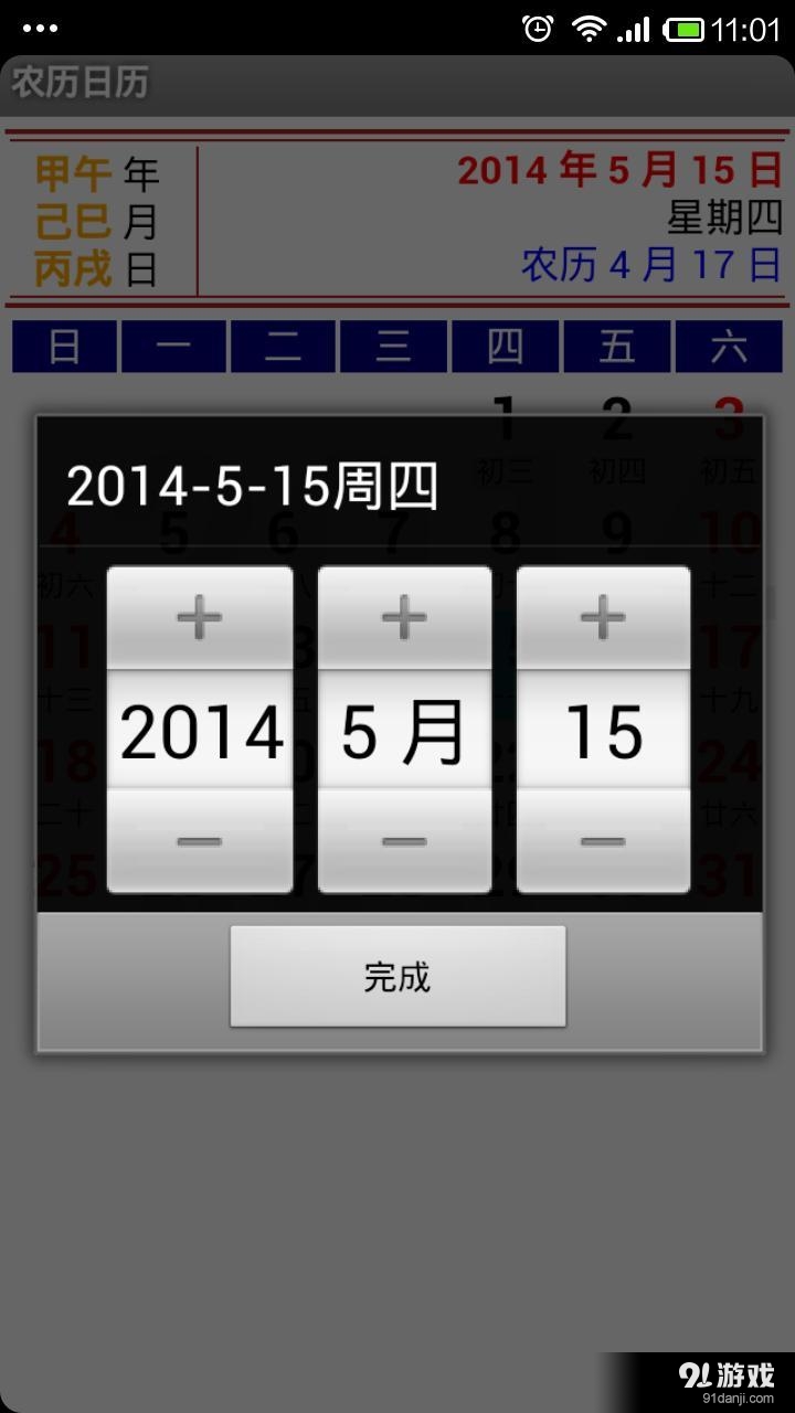 农历日历v5.5.13截图2