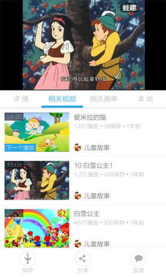 儿童故事视频v3.7.9截图5