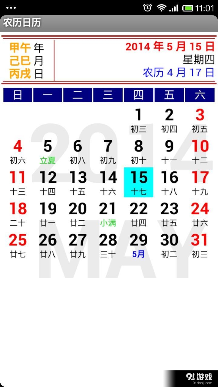 农历日历v5.5.13截图1