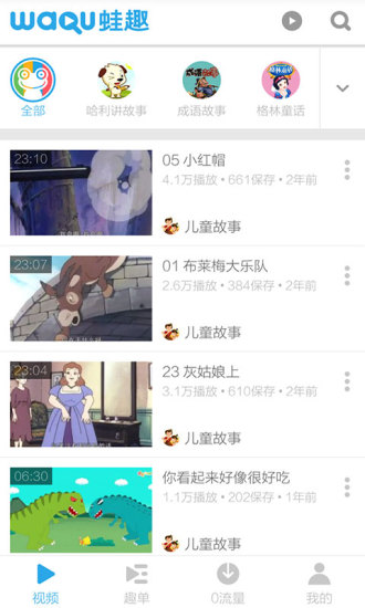 儿童故事视频v3.7.9截图3