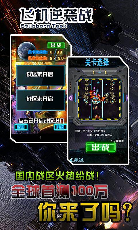 飞机逆袭战v1.7截图1