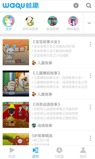 儿童故事视频v3.7.9截图4