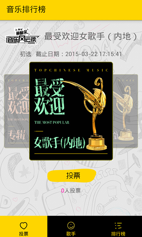 音乐风云榜风巢v1.6截图3