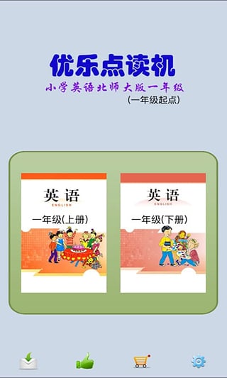 北师大1年级v2.9截图1