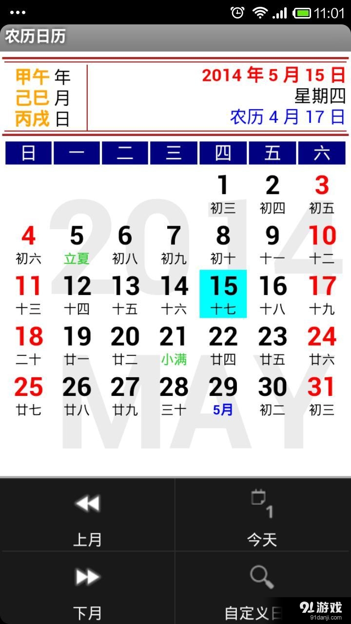 农历日历v5.5.13截图3