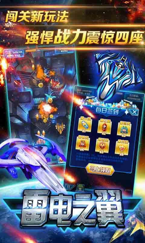 雷电之翼v1.6截图2