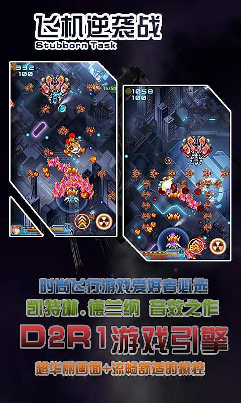 飞机逆袭战v1.7截图2