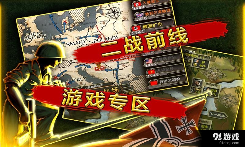 二战前线v1.4.1.5截图4