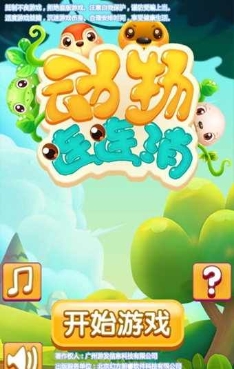 动物连连消v1.5截图1