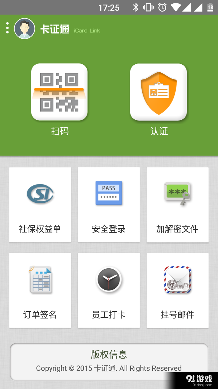 卡证通v1.10截图1