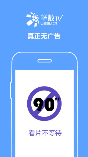 华数手机电视v4.5.0.6截图1