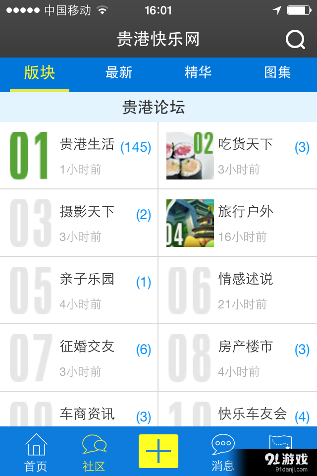 贵港快乐网v5.11.6截图2