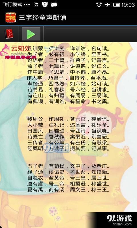 三字经朗诵v10.14截图2