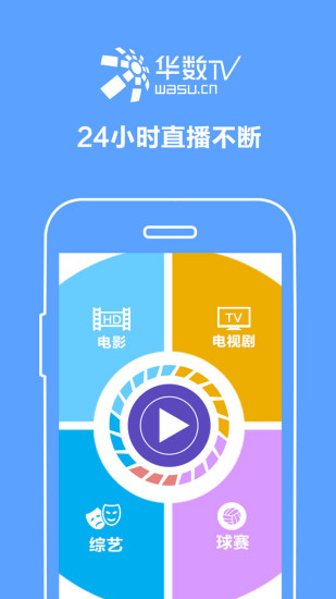 华数手机电视v4.5.0.6截图3