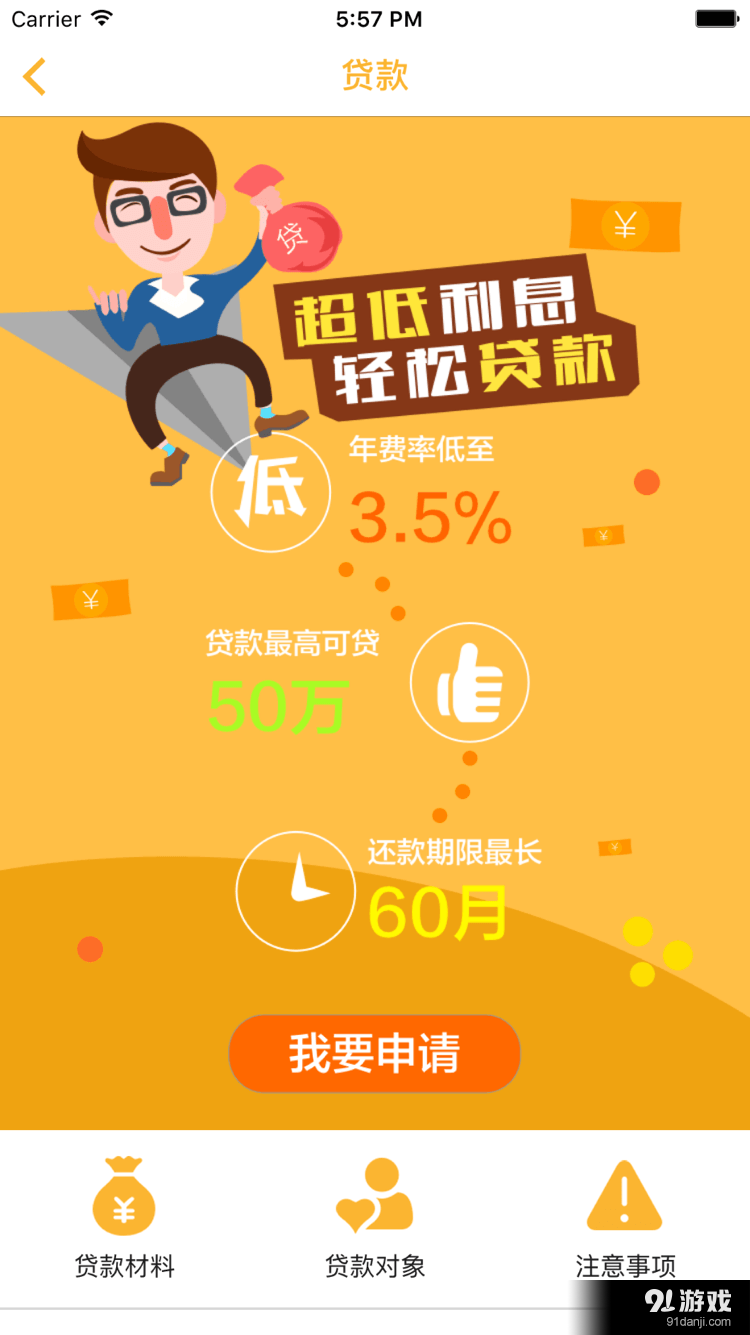 点分期v4.3.4截图1