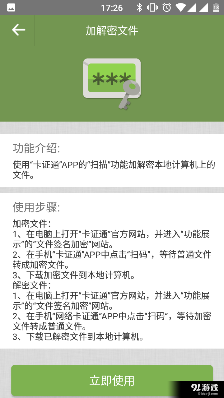 卡证通v1.10截图3