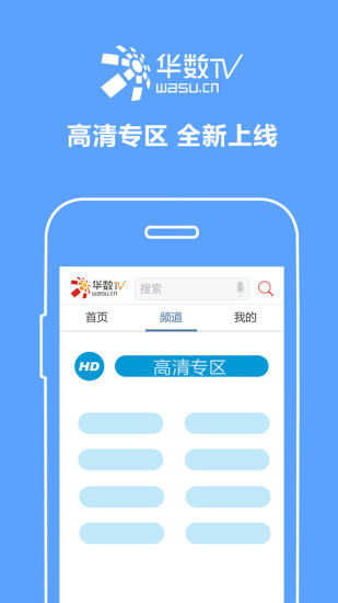 华数手机电视v4.5.0.6截图2
