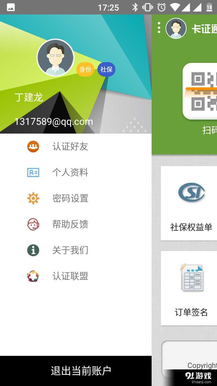 卡证通v1.10截图2