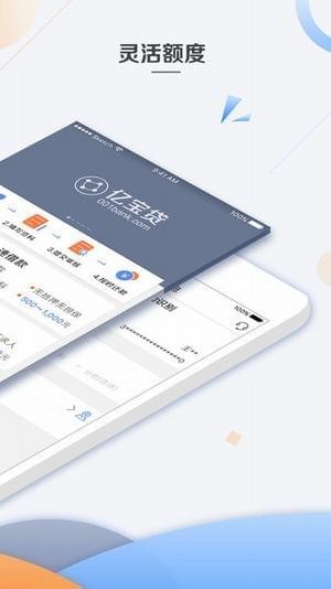 亿宝贷借款v2.3.11截图2