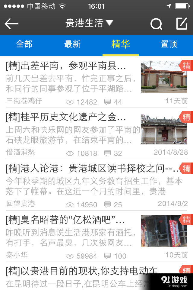 贵港快乐网v5.11.6截图3