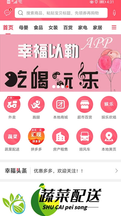 幸福以勒v4.3.7截图1