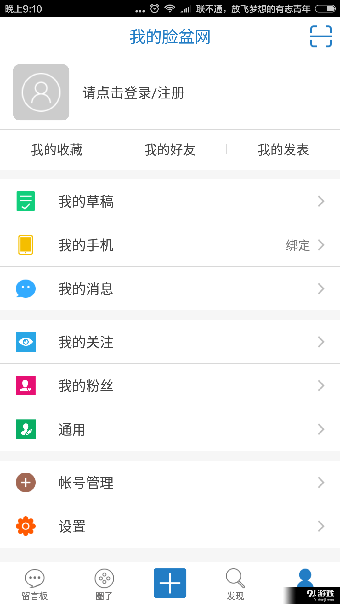 脸盆网v1.3.36截图5