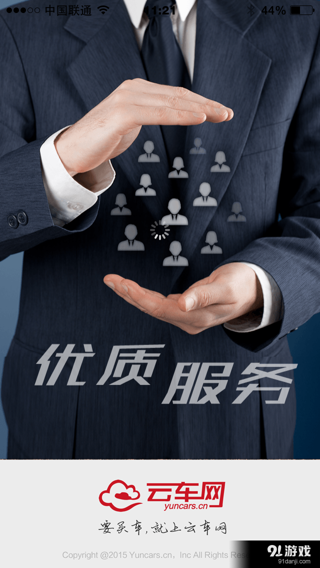 云车商v2.8截图1