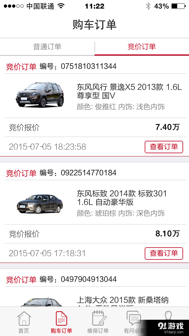 云车商v2.8截图3