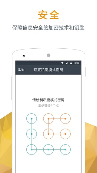 密语v5.3.4截图2