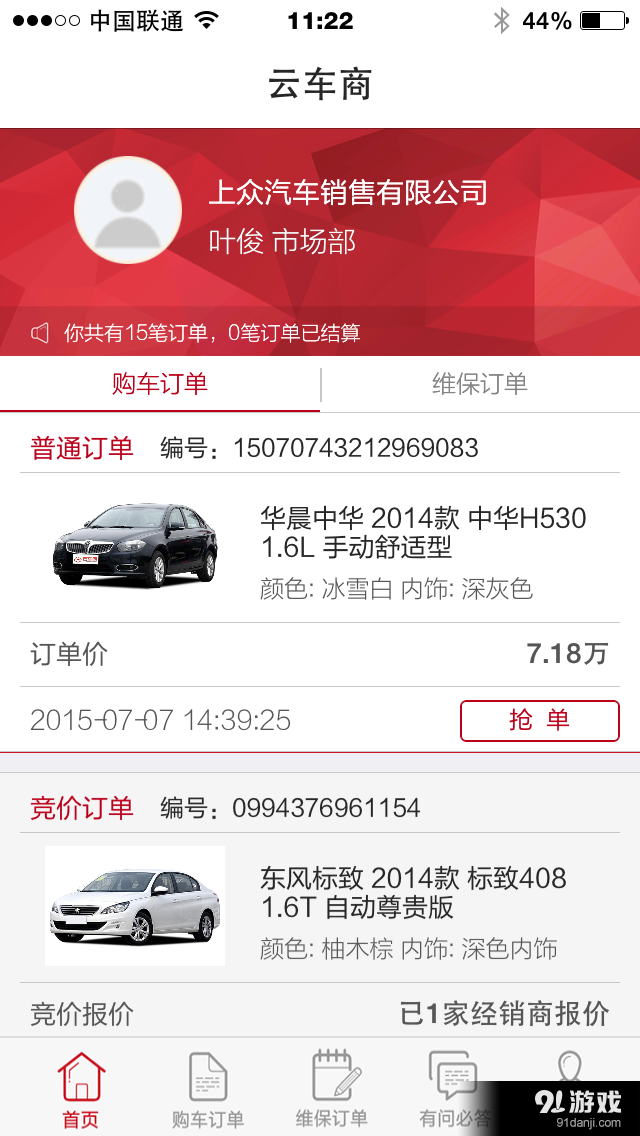 云车商v2.8截图2