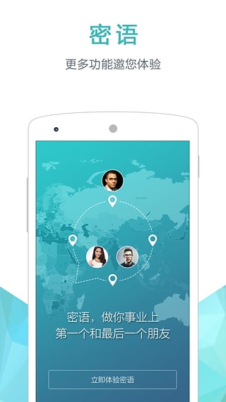 密语v5.3.4截图1