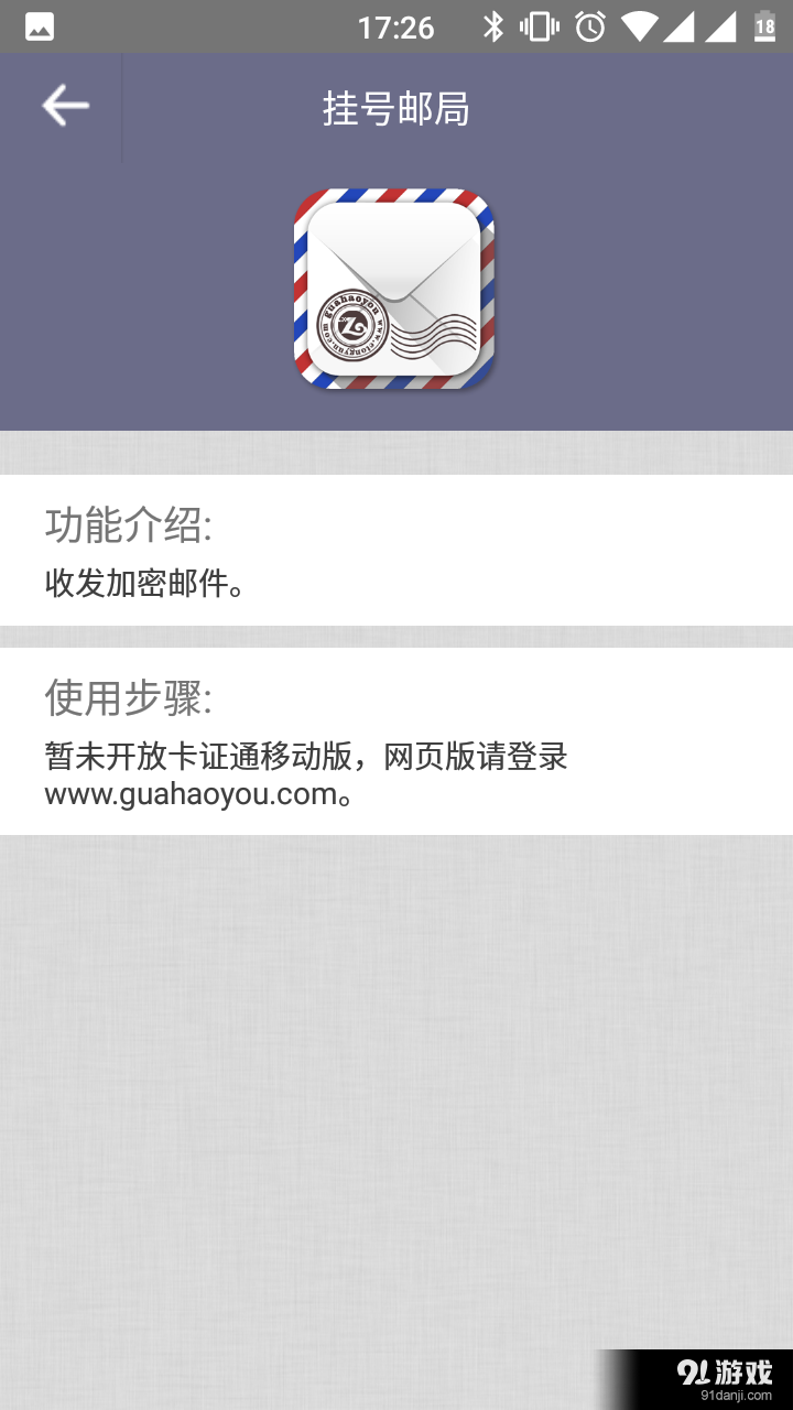 卡证通v1.10截图4