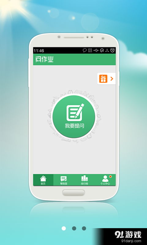 作业本v1.6截图1