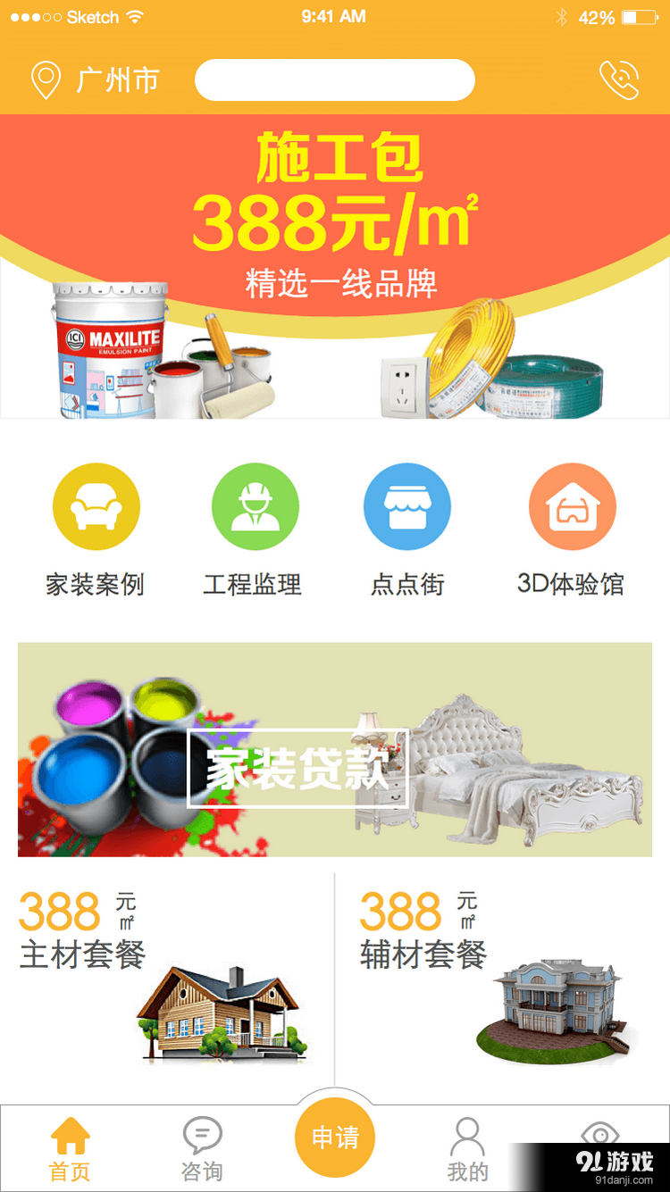 点分期v4.3.4截图3