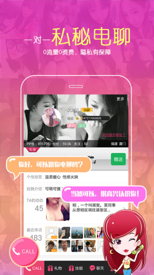 pp语音v3.4.5截图3