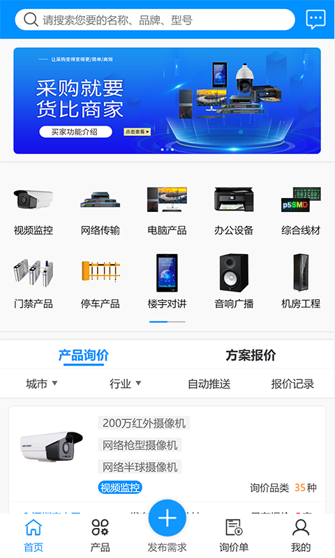 货比商家v1.1.5截图2